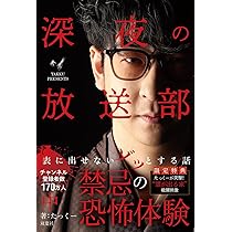 たっくーtv 深夜の放送部 上 41slYHdTi-L._AC_SY200_QL15_.jpg
